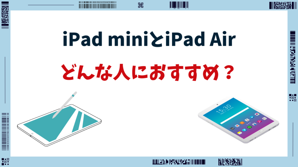 ipad mini ipad air 比較