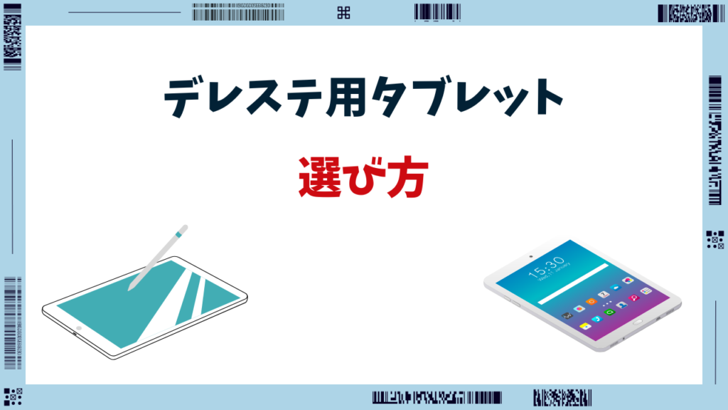 デレステ タブレット