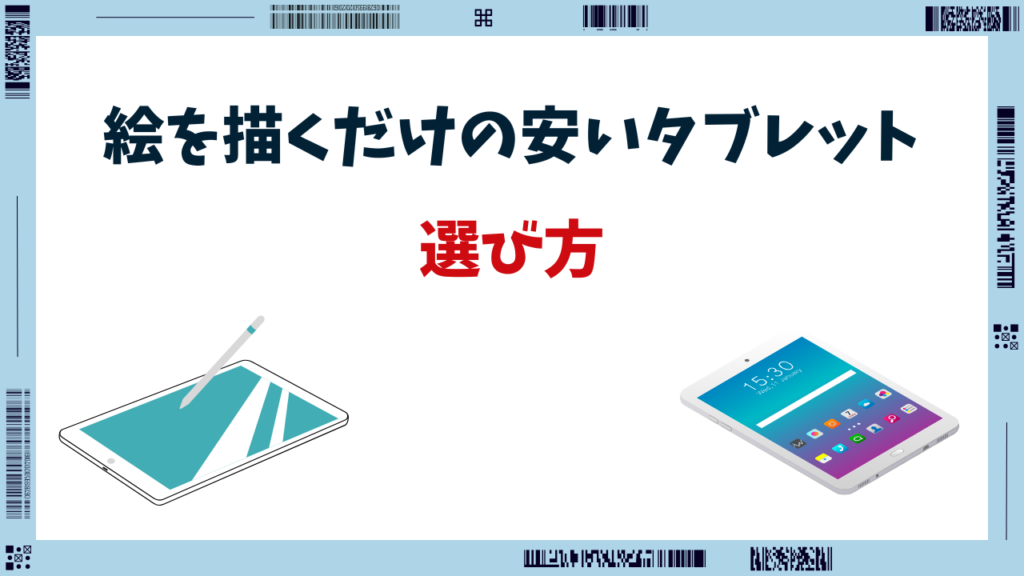 絵を描くタブレット 安い