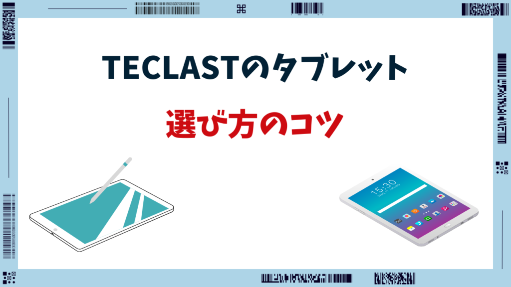 teclastタブレット