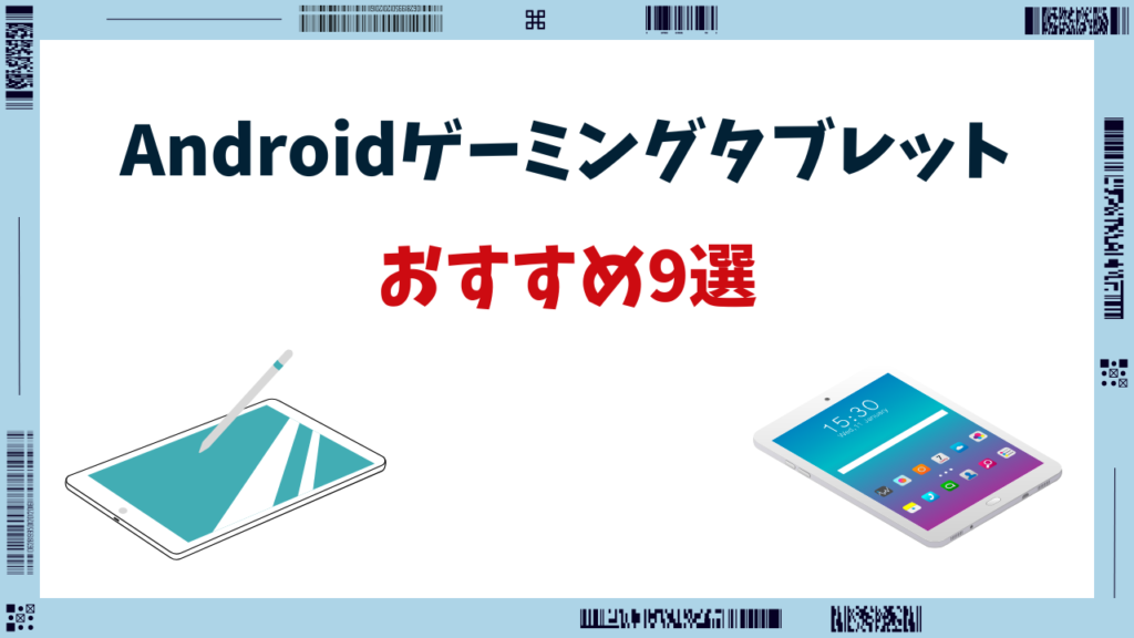 androidタブレット ゲーム おすすめ
