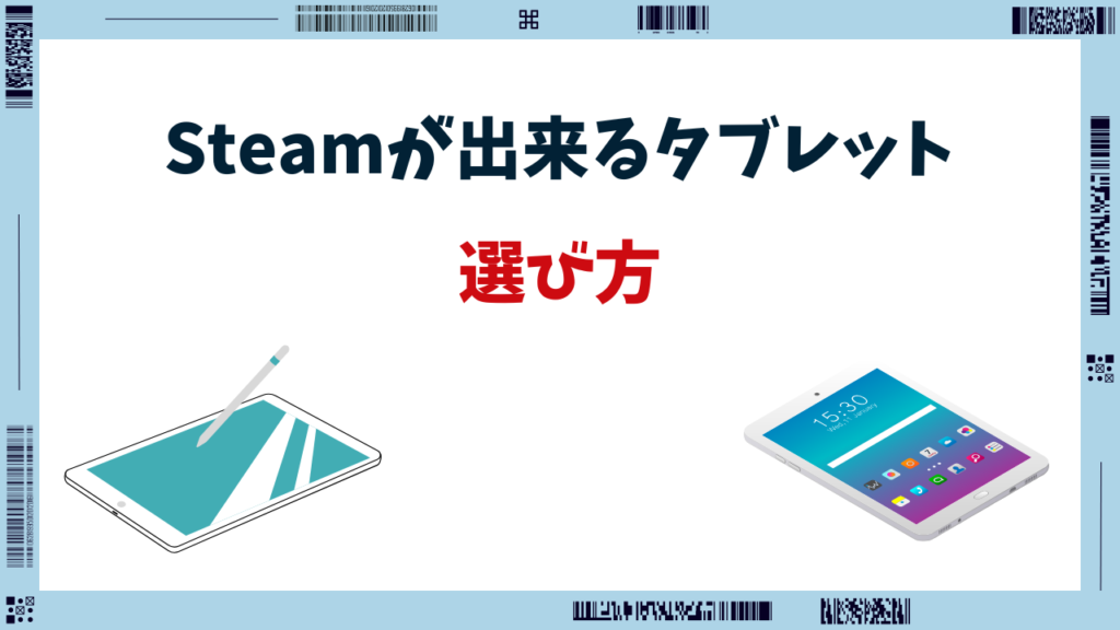 ゲーミングタブレット steam