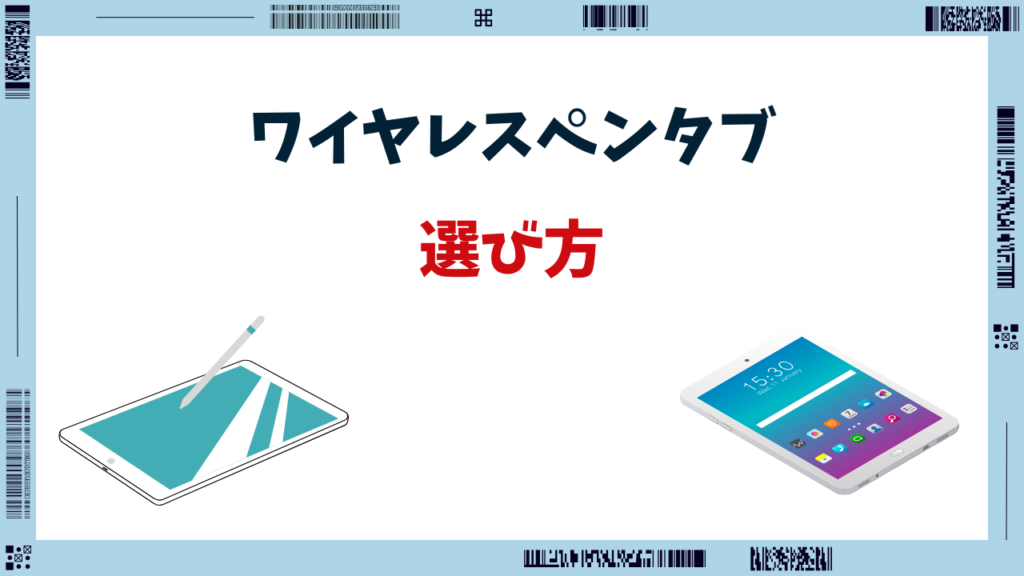 ワイヤレス ペンタブレット