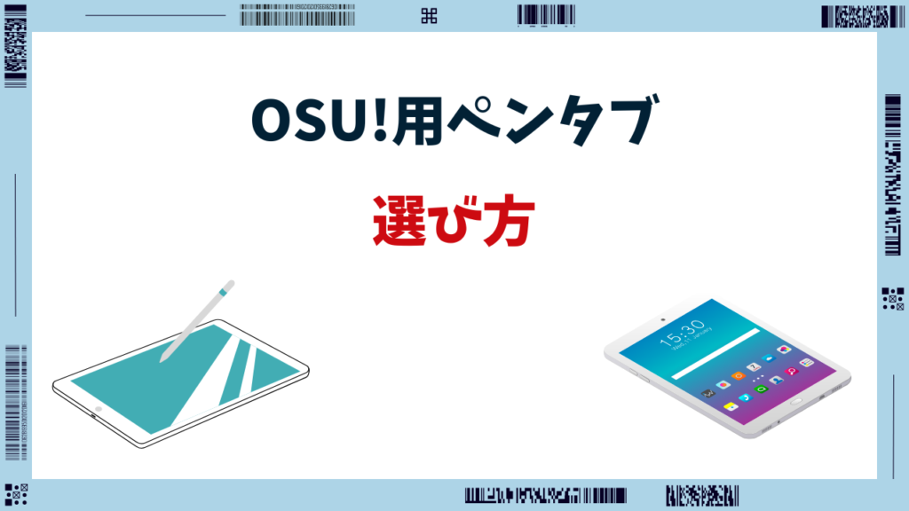 OSU ペンタブ 安い