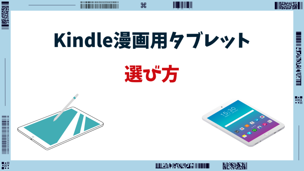 kindle 漫画 タブレット