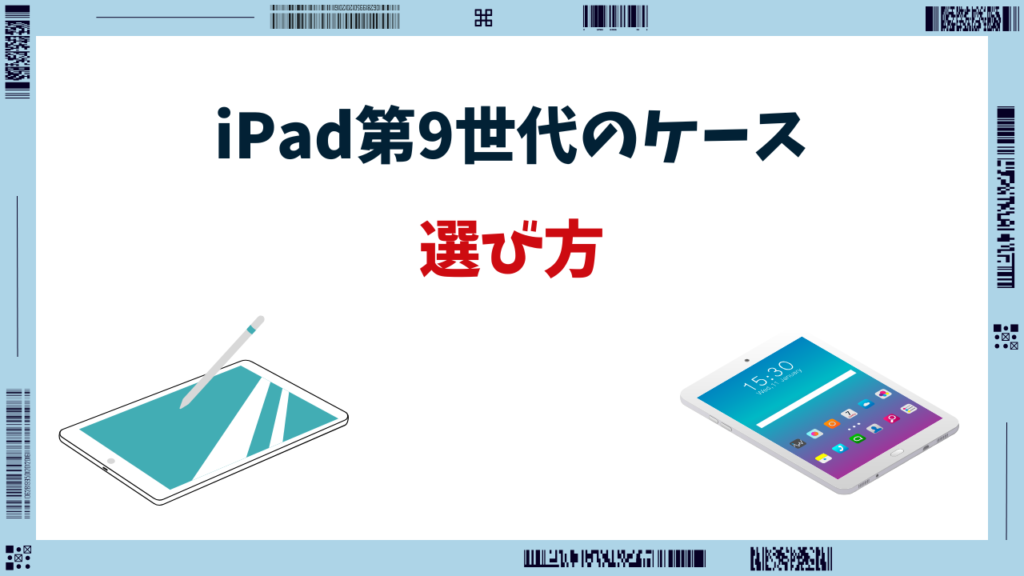 ipad 第9世代 キーボード付きケース