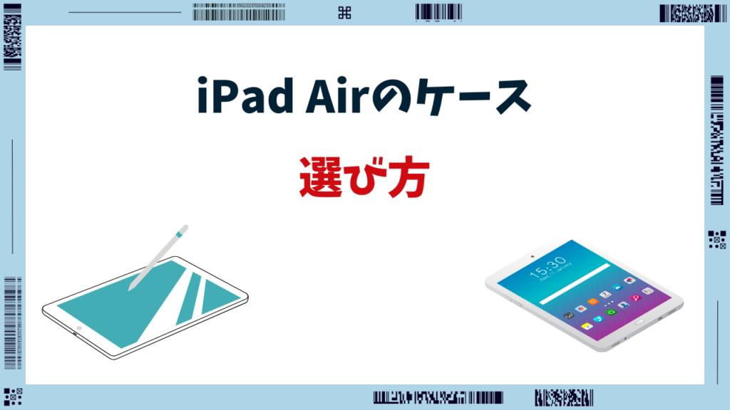 iPad Air キーボード付きケース