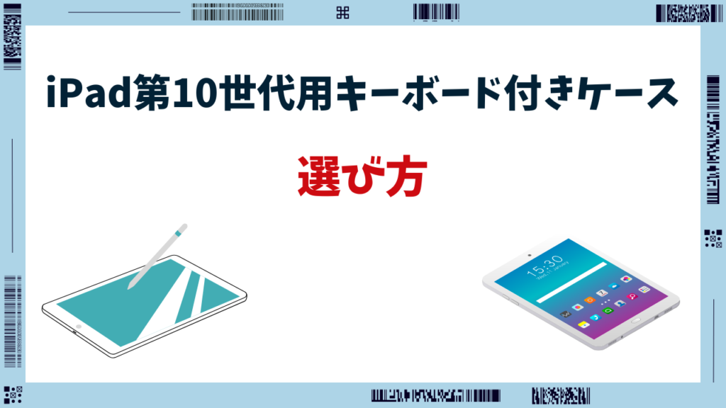 ipad 第10世代 キーボード付きケース